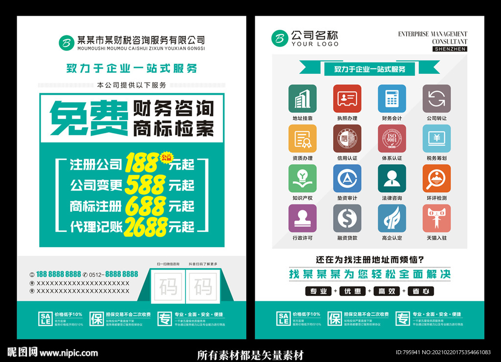 商标注册与财务咨询 一站式护航企业品牌与资产